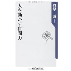 人を動かす質問力 (角川oneテーマ21 C 171)