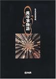 丸善の原稿用紙~萬年筆物語~/
