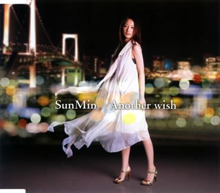 Another wish SunMin 荘野ジュリ 柿崎洋一郎 庄野賢一