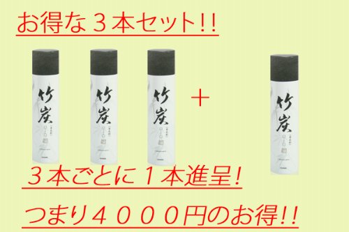 竹炭（ちくたん）スプレー３本セット（＋１本進呈・計４本）　