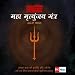 Mahamrityunjay Mantra