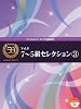 エレクトーン7~5級 STAGEA・EL エレクトーン誕生50周年記念(8)7~5級セレクション 3
