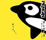 オレポーズ~俺なりのラブソング~