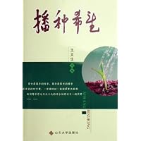 播种希望
