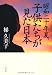 昭和二十年夏、子供たちが見た日本