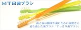 歯科医師考案　歯間ブラシの機能も持つ矯正用/すっきり　ＭＴＢ歯ブラシ（ヤング）（全国送料無料） (ピンク) 歯 矯正