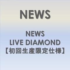 NEWS LIVE DIAMOND �y���񐶎Y����d�l�z [DVD]