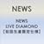NEWS LIVE DIAMOND �y���񐶎Y����d�l�z [DVD]