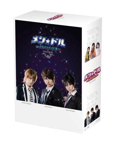 メン☆ドル~イケメンアイドル~DVD-BOX
