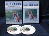 ピッチング基礎上達セット