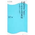 読めばすっきり！よくわかる日本史<br>河合 敦著 <br>角川ＳＳコミュニケーションズ<br>882円<br>ISBN:9784047315303