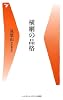 横綱の品格 (ベースボール・マガジン社新書)