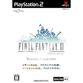 プレイオンライン/ファイナルファンタジーXI ヴァナ・ディール コレクション