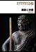 �㐢�ɓ`������������Y ��ʂ̕������p 5 �^�c�Ɖ��c [DVD]