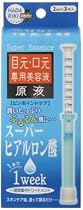 目元・口元 専用美容液 原液 スーパーヒアルロン酸 2ml&times;3本入