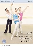 発表会で踊りたいヴァリエーションレッスン Vol.3