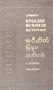 English and Burmese Dictionary