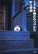 うずまき猫のみつけかた