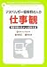 アスペルガー症候群の人の仕事観―障害特性を生かした就労支援―