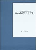 改造社出版関係資料 付DVD-ROM