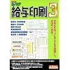 いんさつ どう?ラク! 給与印刷 3