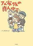 7人家族の真ん中で。 画像