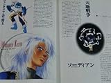 Tales of Destiny Official Guide Book (Japanese Import)