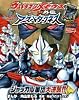 ウルトラマンメビウス外伝 アーマードダークネス―ジャッカル軍団大逆襲!! (てれびくんデラックス 愛蔵版)
