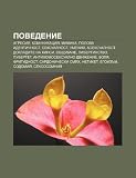 Povedenie: Agresiya, Komunikatsiya, Mimika, Polova Identichnost, Seksualnost, Umeniya, Aseksualnost, Dokladite Na Kinsi, Obshtuva