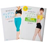 美木良介のロングブレス　ダイエットセット【2巻セット】