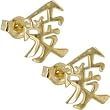 Solid 14KT Gold LOVE Chinese Symbol Earrings