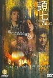 The First 7th Night