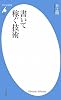書いて稼ぐ技術 (平凡社新書)