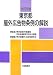 東京都屋外広告物条例の解説