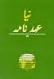 Urdu New Testament-FL-Easy to Read (Urdu Edition)