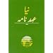 Urdu New Testament-FL-Easy to Read (Urdu Edition)