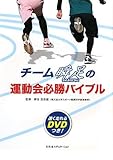 書評 チーム瞬足の運動会必勝バイブル by ういまる