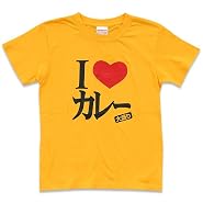 Tシャツ I LOVE カレー