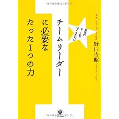 チームリーダーに必要なたった1つの力