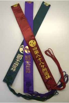 【遍路用品/巡礼用品】四国八十八ヶ所お遍路さん 巡礼用品・輪袈裟 緑