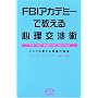 FBI�A�J�f�~�[�ŋ�����S�����p (BEST OF BUSINESS)