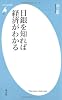 日銀を知れば経済がわかる (平凡社新書 464)