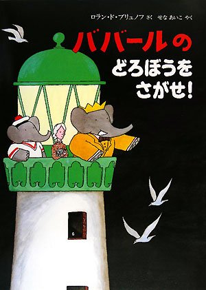 Babar's Mystery
