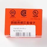 丸型端子 R2-4(100コ) φ4.3×B8.5mm