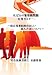 「名ばかり管理職問題」対策セミナー [DVD]