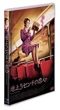 地上5センチの恋心 [DVD] 画像