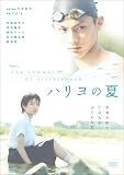 ハリヨの夏 [DVD]