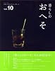 暮らしのおへそ Vol.10―習慣から考える生き方、暮らし方 (私のカントリー別冊)