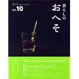 暮らしのおへそ Ｖｏｌ．１０主婦と生活社 編 主婦と生活社1260円ISBN:9784391630800