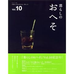 ��炵�̂��ւ� Vol.10�\�K������l���鐶�����A��炵�� (���̃J���g���[�ʍ�)